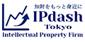 アイピーダッシュ東京 特許事務所 Webサイトへのリンク