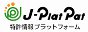 特許情報プラットフォーム J-PlatPat Webサイトへのリンク