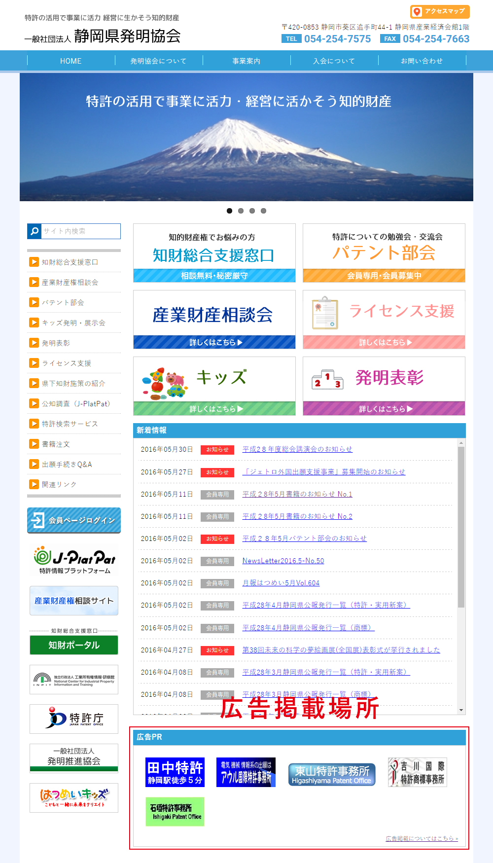 TOPページ広告掲載場所